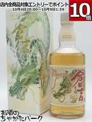 ピュアモルトウイスキー倉吉 辰帯 SPECIAL RELEASE 正月 辰年を祝う2種類の