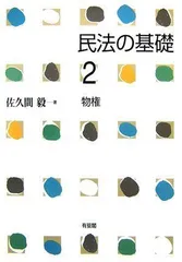 2023年最新】民法の基礎 物権の人気アイテム - メルカリ