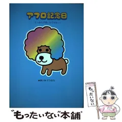 2025年最新】あいみてつろうの人気アイテム - メルカリ