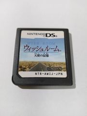 ウィッシュルーム　天使の記憶