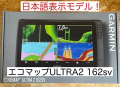 最新機種！ガーミン エコマップウルトラ2 10インチ 日本語表示可能 