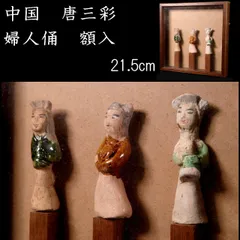 2025年最新】唐三彩婦人の人気アイテム - メルカリ