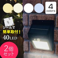 【2個セット】40LED 人感センサーライト LEDセンサーライト ソーラーライト 屋外 人感センサーライト 屋外 屋外センサーライト 人感センサー ライト ガーデンライト IP65 防水 LED人感センサーライト