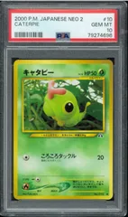 PSA10 キャタピー ミラー 1st ソウルシルバー ポケモンカード 鑑定品