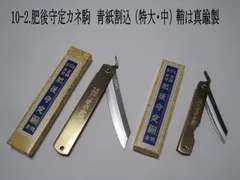 アッチ様専用・５％引きお買い得day　10-2. “ザ・肥後守”　肥後守定 カネ駒　青紙割込 (特大・中)　鞘：真鍮製　２本セット　紙箱　和式折り畳みナイフ 【アウトドアに大人気】