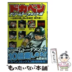 2025年最新】ドカベンドリームトーナメント編の人気アイテム