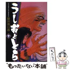 【中古】 うしおととら 符咒師/小学館/藤田和日郎 Amazon.co.jp: うしおととら 2 符咒師 ?(ひょう): マイ