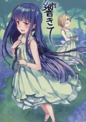 【中古】男性向一般同人誌 ≪シンデレラガールズ（アイマス）≫ 響きて / ねめこ / 笹芋