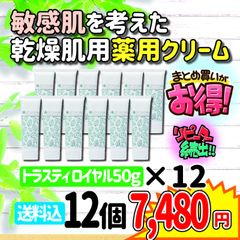 トラスティ ロイヤル 50g×12本
