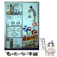 プ～ねこ（8）』（北道 正幸）｜講談社