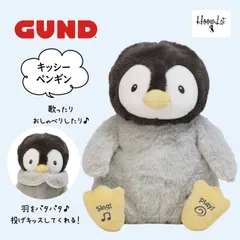 おもちゃ ガンド GUND キッシー ペンギン ベビー 動くぬいぐるみ ぬいぐるみ ベビーギフト 知育 玩具 出産祝い 誕生日祝い ギフト プレゼント 子供 赤ちゃん 子供の日 ベビーシャワー バースデー かわいい おしゃれ 正規輸入品