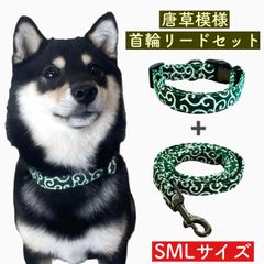 NEW 首輪 リード セット お散歩 唐草 ペットグッズ