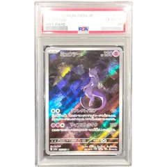 2025年最新】ミュウツーar psa10の人気アイテム - メルカリ