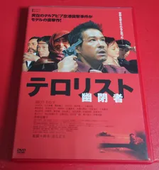 2025年最新】幽閉者 テロリスト [DVD]の人気アイテム - メルカリ