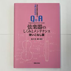 バンド・メイツのための吹奏楽小事典 - メルカリ