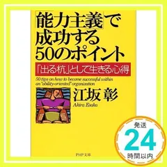 中古】 能力主義管理 その理論と実践 新装/経団連出版/日本経営