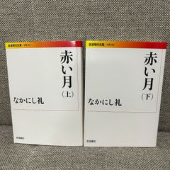 MARCH 全3巻　初版本　帯&解説付き　　　　　岩波書店 送料0円】 Amazon.co.jp: MARCH 全3巻 初版本 帯&解説付き 岩波