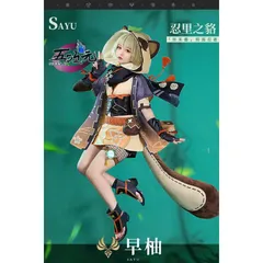2025年最新】原神 早柚 コスプレの人気アイテム - メルカリ