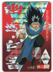 2025年最新】幽遊白書 カードダス 飛影の人気アイテム - メルカリ