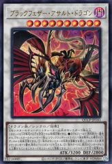 遊戯王カード ブラックフェザー・アサルト・ドラゴン レリーフ - メルカリ