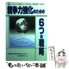 2024年最新】6つの戦略の人気アイテム - メルカリ