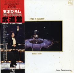 【レコード】五木ひろし 武道館 NCL-1-2