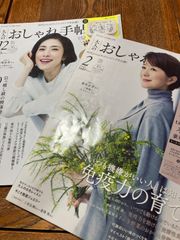 【古本】【２冊セット】大人のおしゃれ手帖　2024年12月号　2025年2月号