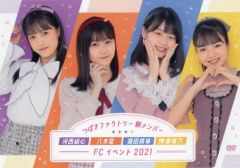 つばきファクトリー　新メンバー　河西結心　八木栞　福田真琳　豫風瑠乃　DVD DVD つばきファクトリー 河西結心 八木栞 福田真琳 豫風瑠乃 2021