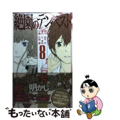 絶園のテンペスト 非売品 描き下ろし漫画 激レア抽プレ 不破愛花 花澤