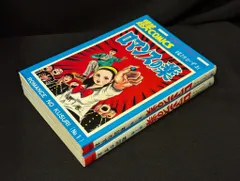 【中古】 ロマンスの薬 ２/秋田書店/楳図かずお なかよしオリジナル版作品集(1)ロマンスの薬あげます! (講談社