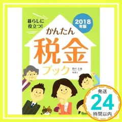 2026年最新】野村 税金の本の人気アイテム - メルカリ