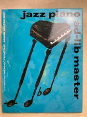 ジャズ・ピアノ・アドリブ・マスター☆〔改訂新版〕☆ Amazon.co.jp: ジャズピアノアドリブマスター 改訂新版 (ジャズ