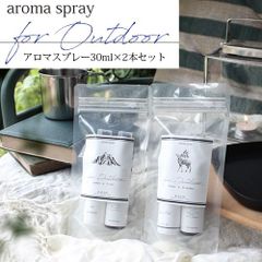 ease for Outdoor スプレー30ml×2本セット　アロマスプレー
