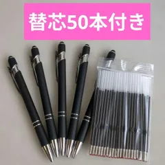 【替芯50本付き】 ボールペン 5本 1.0ｍｍ ブラック 油性 タッチペン付き