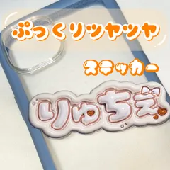大西流星 なにわ男子 ぷっくりネームボード ツヤツヤ ミニうちわ文字 ステッカー