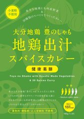 大分地鶏 豊のしゃも 地鶏出汁スパイスカレー【健康薬膳】（中辛★★★☆☆）