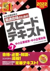 2025年最新】中小企業診断士 スピードテキストの人気アイテム