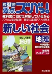 2024年最新】地理 新しい社会の人気アイテム - メルカリ