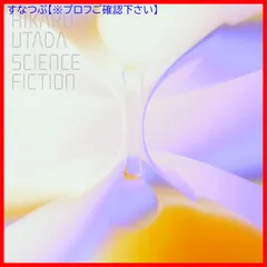 宇多田ヒカル　SCIENCE FICTION プレミアムチケット特典 2025年最新】宇多田ヒカル science fiction プレミアムの人気