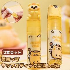 リップスティック型 消しゴム 2個セット BEARIS BUG くま けしごむ ケシゴム 韓国っぽ 韓国文具 イレーサー 文具 筆記具 かわいい プレゼント