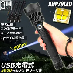 懐中電灯 ledライト XHP70 ハンディライト 3個セット 強力 防水 USB充電式 電池式 LCD残量表示 ズーム機能 3モード調光 Type-C充電式 ledライト フラッシュライト led 明るい ハンディライト 登山用品 防災 停電対策 夜釣り