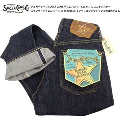 シュガーケーン SUGAR CANE デニムパンツ 14.25オンス ユニオンスター スタンダードデニム ジーンズ SC40065A インディゴワンウォッシュ特濃色デニム 新品