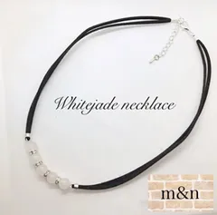 ホワイトジェイドのスエード調コードネックレス