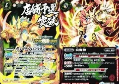 バトスピ シークレット　真・炎魔神　３枚セット 楽天市場】バトルスピリッツ【ウエハース版】BS54-X08 真・炎
