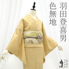 【新古品】 色無地 着物 羽田登喜男 羽田工房 未使用 正絹 袷 薄黄地 地紋 鴛鴦 おしどり 松竹梅 草花 一つ紋入り 木瓜 セミフォーマル 春 秋 冬 仕立て上がり 身丈161 裄丈66.5 Ｍサイズ みやがわ sb15848