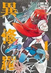 2025年最新】異修羅 漫画の人気アイテム - メルカリ