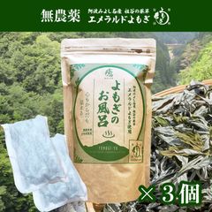 栽培時農薬不使用 よもぎのお風呂 (25g×5パック)×3袋セット 祖谷の薬草 エメラルドよもぎ 徳島県産 よもぎ蒸し 送料無料