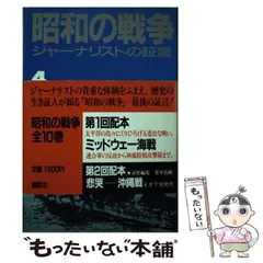 2024年最新】戦争ジャーナリストの人気アイテム - メルカリ