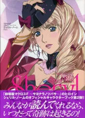 2025年最新】マクロスF VISUAL COLLECTION シェリル・ノームの