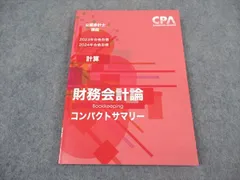 2025年最新】cpa コンパクトサマリー 財務会計論の人気アイテム